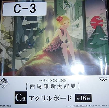 Amazon 一番くじonline 西尾維新大辞展 C賞 C 3 アクリルボード 忍野忍 化物語 傷物語 忍物語 終物語 物語 シリーズ おもちゃ おもちゃ