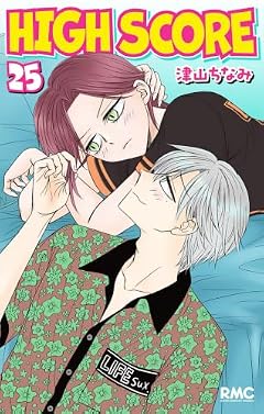 HIGH SCOREの最新刊