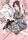 となりの席のヤツがそういう目で見てくる 第6巻