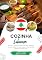 Livro Cozinha Libanesa: Aprenda a Preparar Receitas Tradicionais Autênticas, Entradas, Pratos de Massa, Sopas, Molhos, Bebidas, Sobremesas e muito mais (Sabores do Mundo: Uma Viagem Culinária)