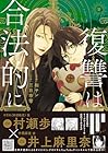 復讐は合法的に 第2巻
