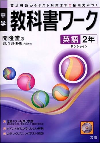 開隆堂版 サンシャイン 英語2年 教科書ワーク Amazon Com Books