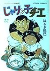じゃりン子チエ 第37巻