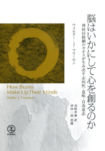Noi Wa Ikanishite Kokoro O Tsukurunoka Shinkei Kairomoi No Kaosu Ga Umidasu Shikoi Sei Imi Jiyui Ishi Walter J Freeman Takao Asano Ichiroi Tsuda 9784782801710 Amazon Com Books