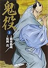 鬼役 第3巻