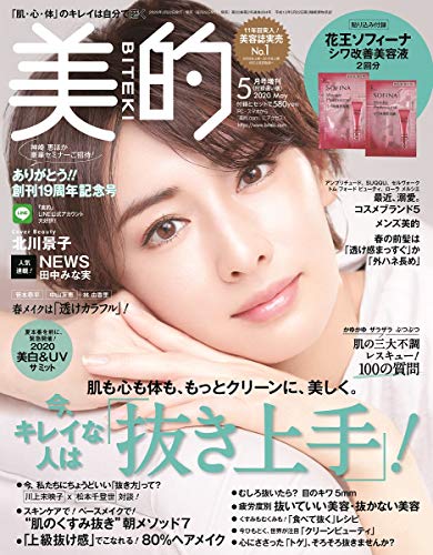 美的 2020年5月号 増刊 画像 A