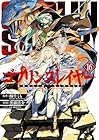 ゴブリンスレイヤー 第16巻