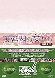 [DVD]芙蓉閣の女たち~新妓生伝 DVD-BOX 4