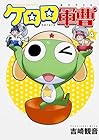 ケロロ軍曹 第4巻