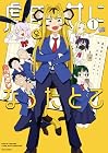 虎耳女になったとて 1巻 （太田ユータロー）