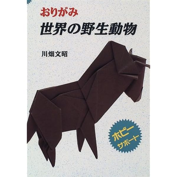 Wild Animals Of The World Origami Sekai No Yasei Dobutsu Origami In Japanese Fumiaki Kawahata Amazon Com Books Wild Animals Of The World Origami Sekai No Yasei Dobutsu Origami In Japanese Fumiaki Kawahata Amazon Com Books