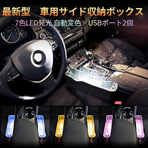 最新型 車用 サイド収納ボックス 7色led発光 自動変色 2個usbポート データ伝送可 On Off制御 新作アイテム毎日更新 差し込みタイプ 車隙間収納 左右兼用 収納力抜群 車載シートポケット 大容量 Usb給電 3区域 文君の店