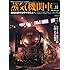 蒸気機関車EX(エクスプローラ) Vol.11 【2012Winter】 (蒸機を愛するすべての人へ)