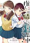 推しが隣で授業に集中できない! 第5巻