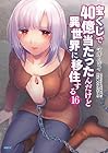 宝くじで40億当たったんだけど異世界に移住する 第16巻