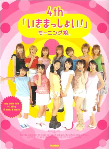 やさしく弾けるピアノソロ モーニング娘 4th いきまっしょい やさしく弾けるピアノ ソロ Amazon Com Books