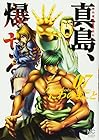 陣内流柔術流浪伝 真島、爆ぜる!! 第7巻