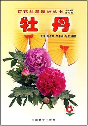 牡丹 袁涛 赵孝知 李丰刚 Amazon Com Books