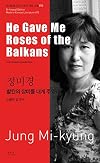 He Gave Me Roses of the Balkans (Bi-lingual Edition Modern Korean Literature, Volume 72)