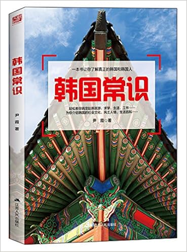 韩国常识 尹霞 Amazon Com Books