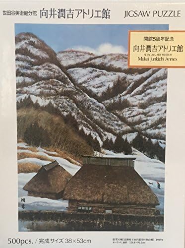 Mukai Junkichi 500 Piece Jigsaw Puzzle of Traditional Thatched Roof Farm House of Japan Vintage 1983