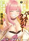 最近入った白魔導士がパーティークラッシャーで、俺の異世界冒険者生活が崩壊の危機な件について 第7巻