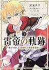 雷帝の軌跡 ～俺だけ使える【雷魔術】で異世界最強に!～ 第1巻