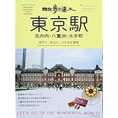 散歩の達人 ムック 最新号 サムネイル
