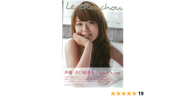 井口裕香1st写真集 Le Chouchou Tokyo News Mook Naoki Rakuman Amazon Com Books