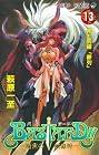 BASTARD!! 暗黒の破壊神 第13巻