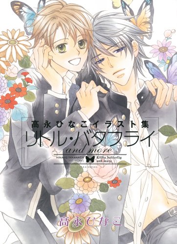 Takanaga Hinako Illustrations Art Book Little Butterfly