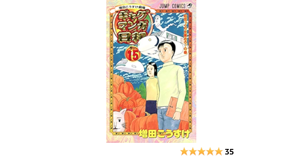 送料無料 キャラクターブック ギャグマンガ日和 1 7巻 Gb1巻 増田こうすけ劇場 C22e16 オンライン限定商品 Www Cfscr Com