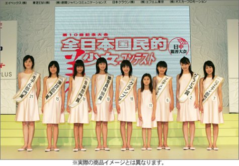 全日本 国民的美少女 2004