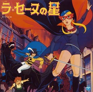 Amazon Animex1300 Song Collection シリーズ 2 ラ セーヌの星 Tvサントラ 堀江美都子 アレーヌ 水木一郎 コロムビアゆりかご会 こおろぎ 73 紫座るぶる 中村しのぶ 中村忍 保富康午 菊池俊輔 アニメ ミュージック