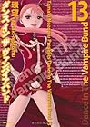 ダンス イン ザ ヴァンパイアバンド 第13巻