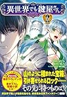 異世界でも鍵屋さん 第6巻