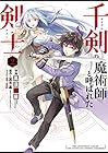 千剣の魔術師と呼ばれた剣士 第2巻