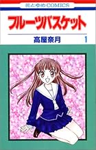 フルーツバスケット 全23巻 （高屋奈月）