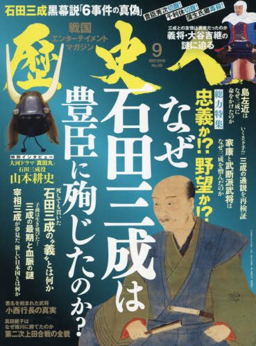 歴史人9月号 本 通販 Amazon