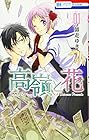 高嶺と花 全18巻