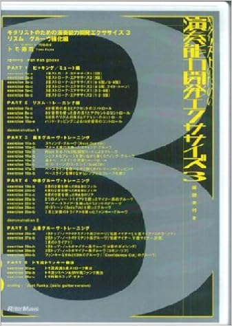 Dvd ギタリストのための演奏能力開発エクササイズ 3 トモ藤田 本 通販 Amazon