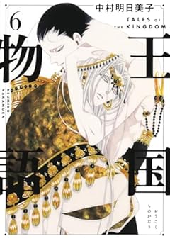 王国物語の最新刊