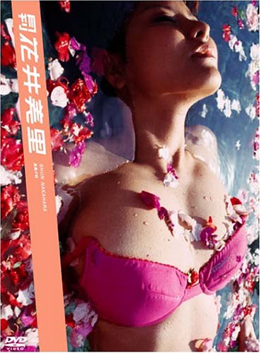 月刊 花井美里