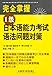 Japanese Language Proficiency Test Grammar Problems and Countermeasures series complete control of a grammatical problem JLPT Strategy [Paperback] 7560031706 Book Cover