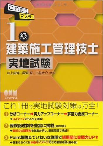 これだけマスター 1級建築施工管理技士 実地試験 井上 国博 黒瀬 匠 三村 大介 本 通販 Amazon