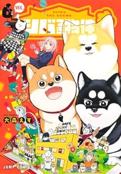 シバつき物件の最新刊