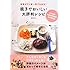 野菜ギライが一発でなおる! 親子でおいしい大評判レシピ 人気殺到! 久里浜幼稚園のお料理教室