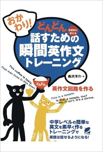 おかわり！　どんどん話すための瞬間英作文トレーニング