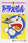ドラえもん 第13巻