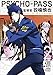 PSYCHO-PASS サイコパス 監視官 狡噛慎也 通常版 2 (BLADE COMICS)